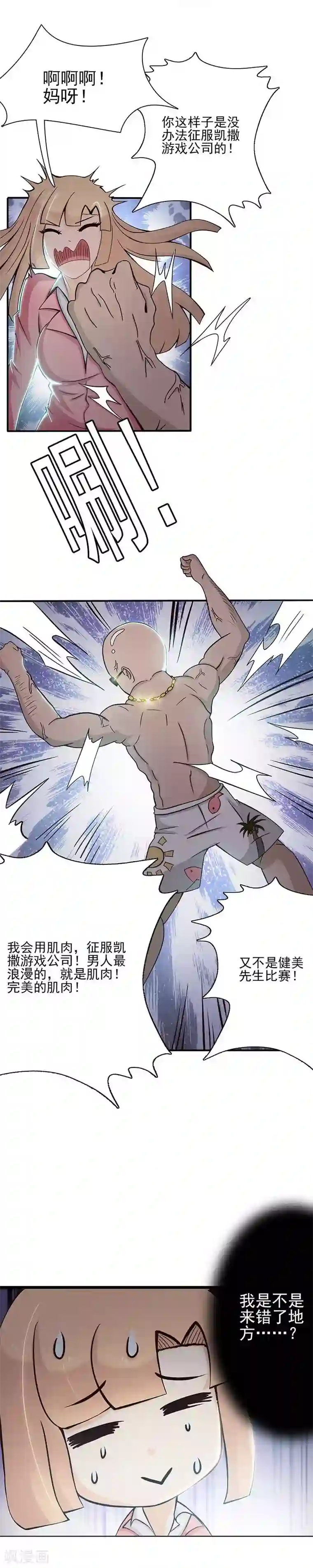 总裁上司太嚣张第3话