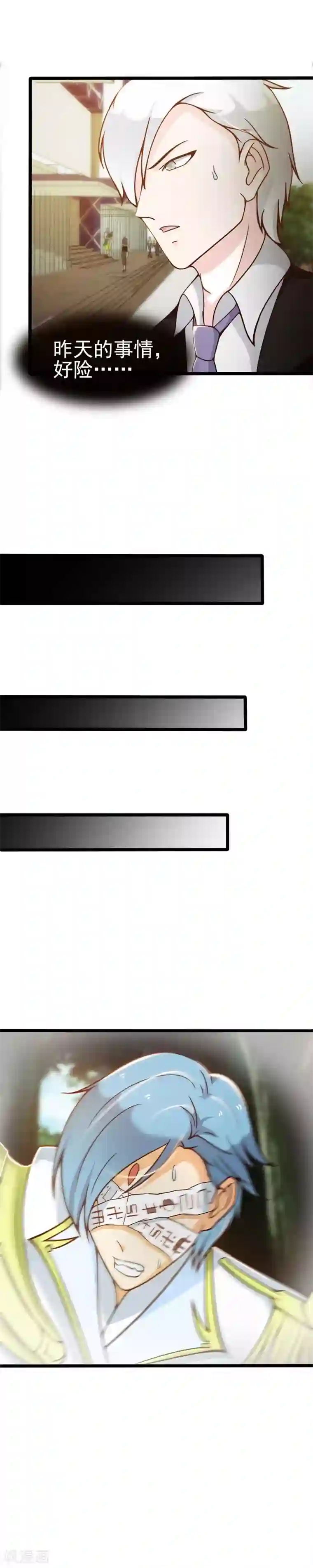 总裁上司太嚣张第5话