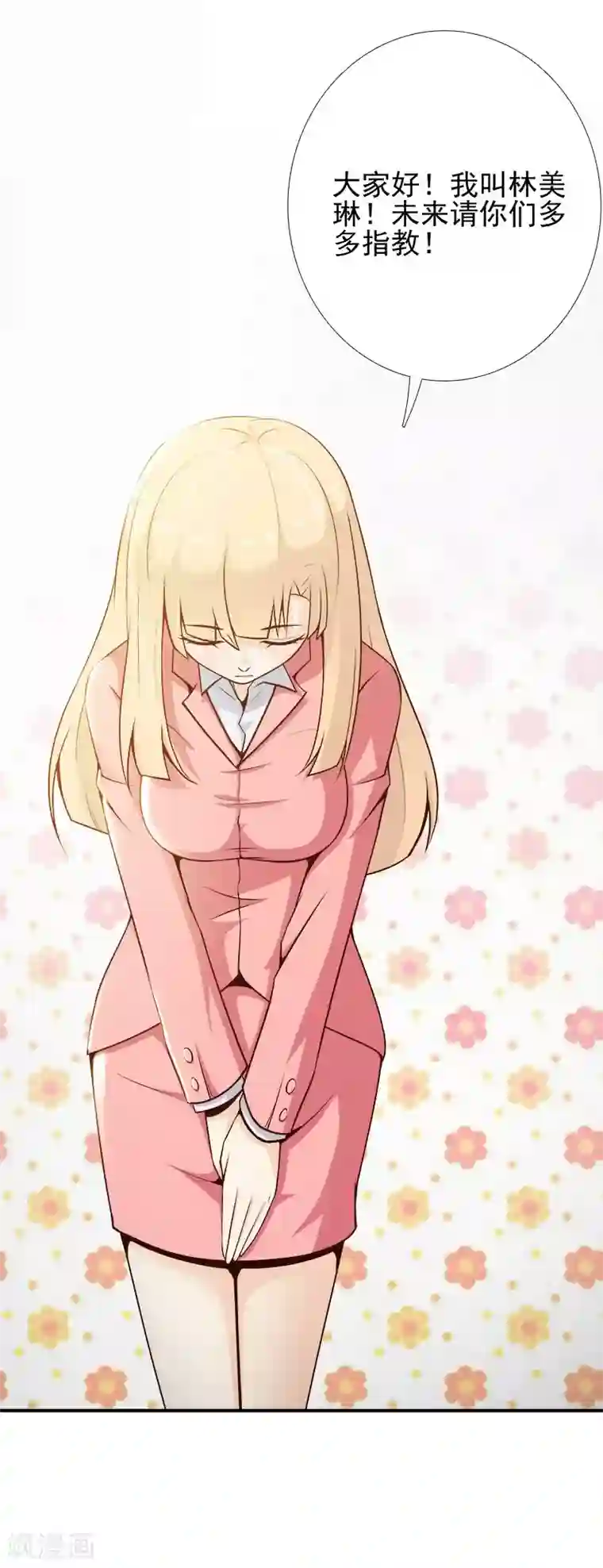 总裁上司太嚣张第6话