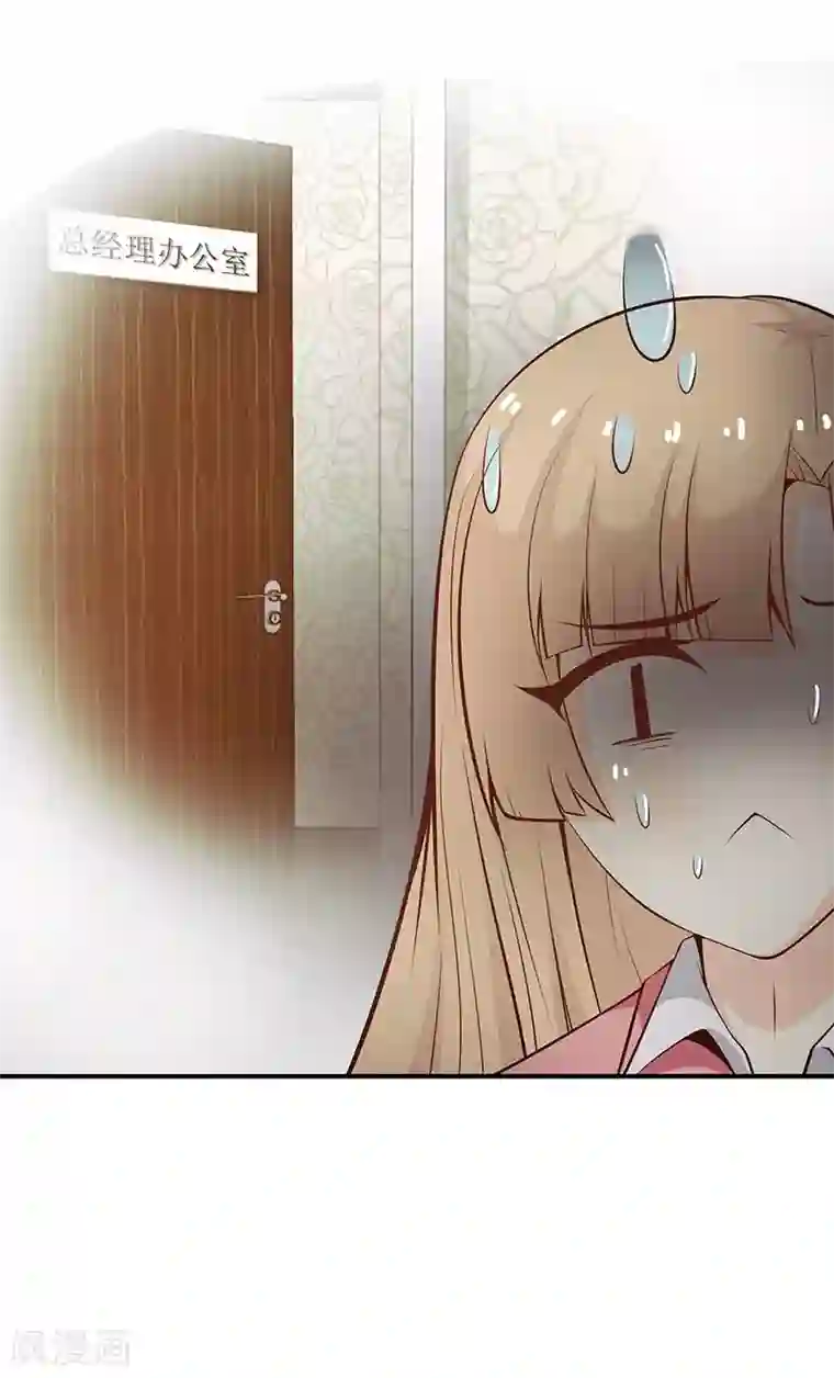 总裁上司太嚣张第6话