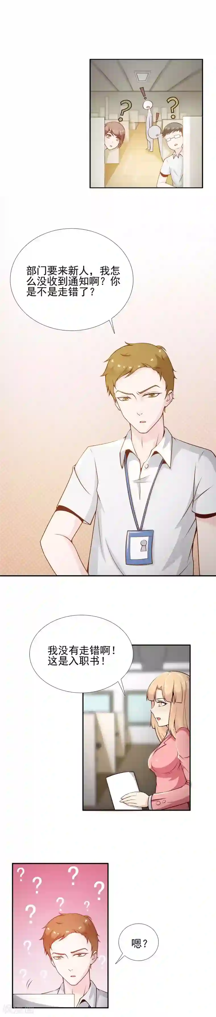 总裁上司太嚣张第6话