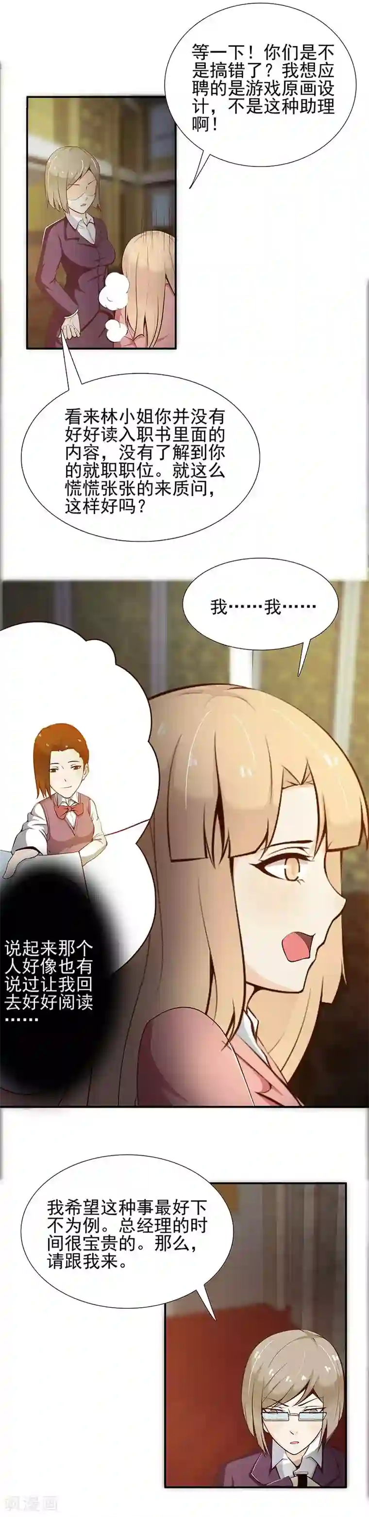 总裁上司太嚣张第6话