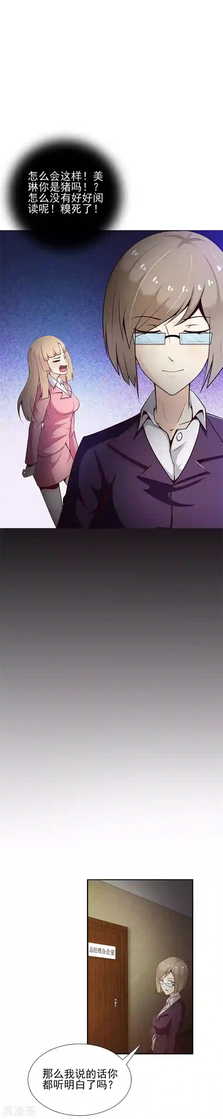 总裁上司太嚣张第6话