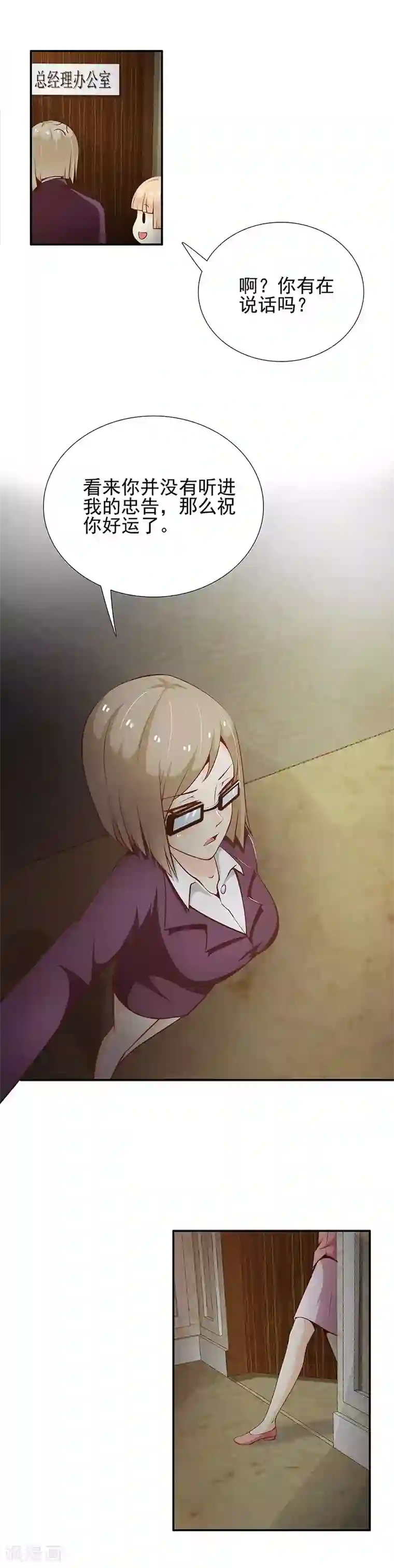 总裁上司太嚣张第6话