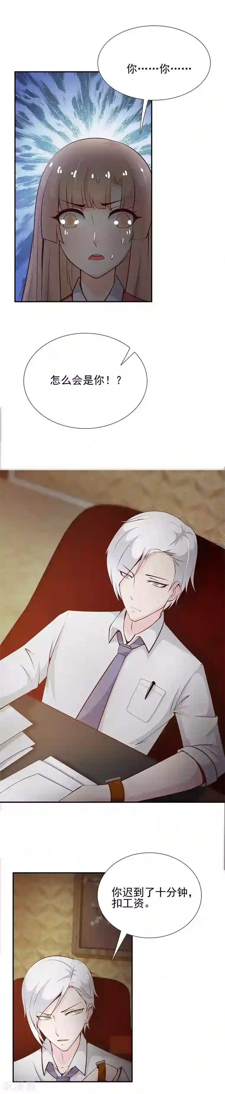 总裁上司太嚣张第6话