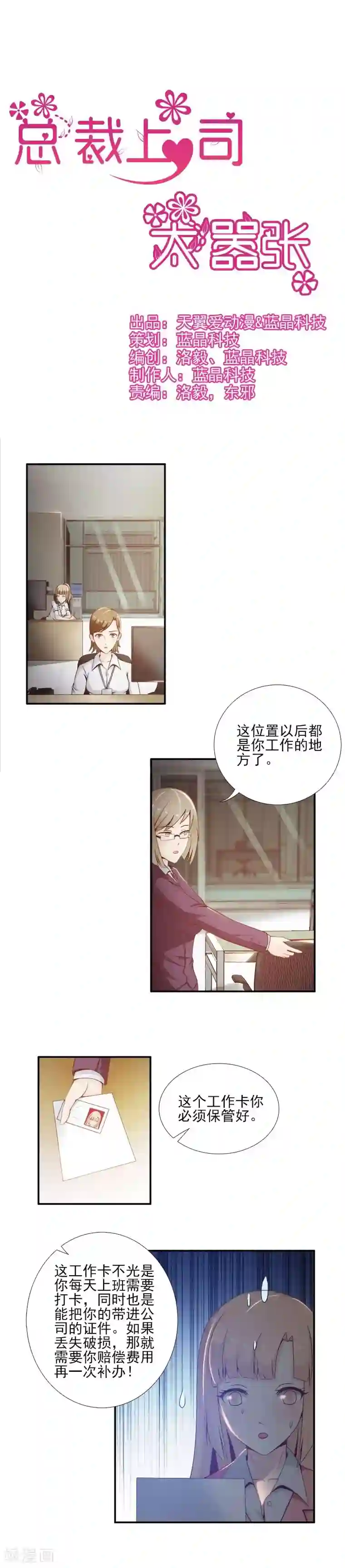 总裁上司太嚣张第7话