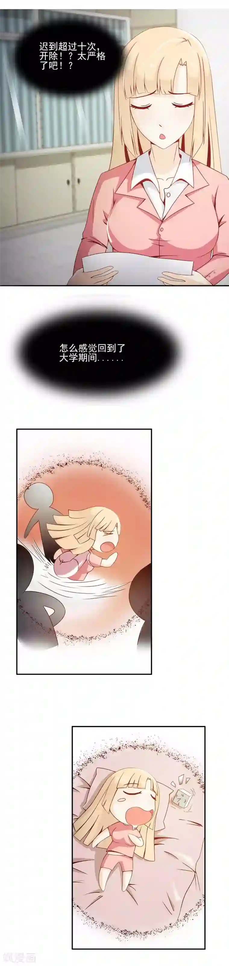 总裁上司太嚣张第7话