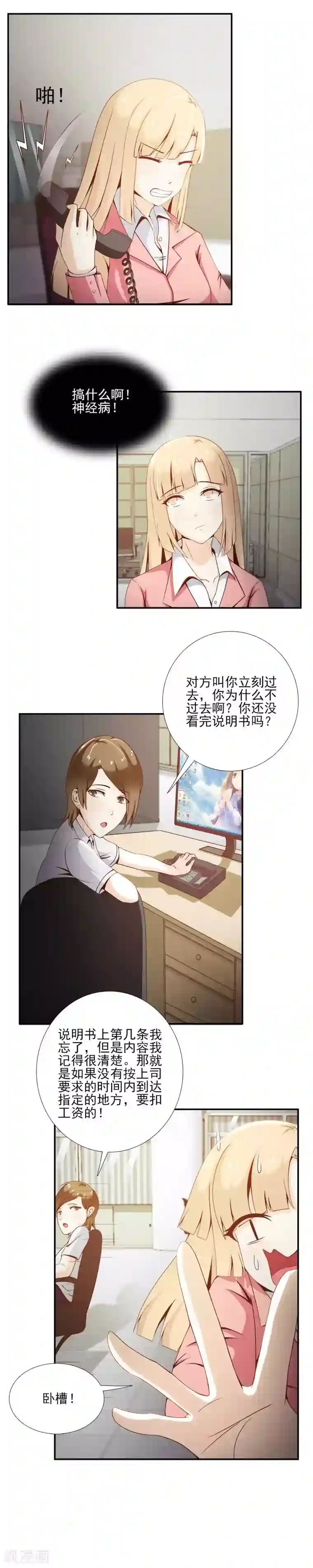 总裁上司太嚣张第7话