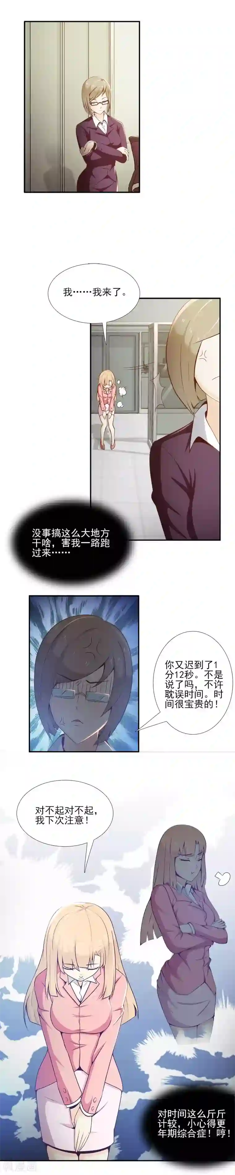 总裁上司太嚣张第7话