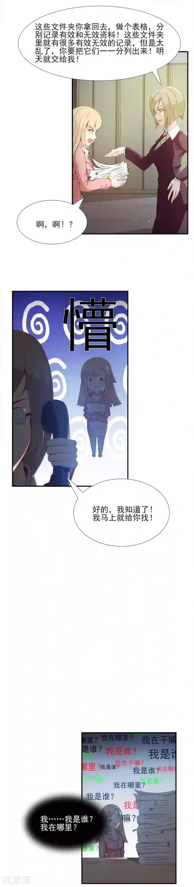 总裁上司太嚣张第7话