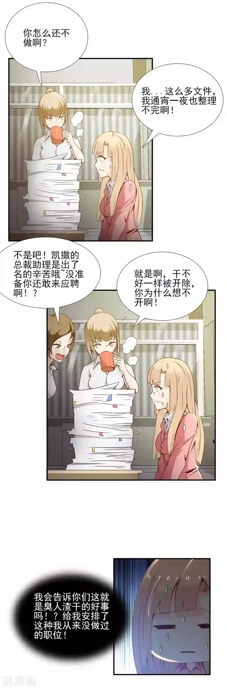 总裁上司太嚣张第7话