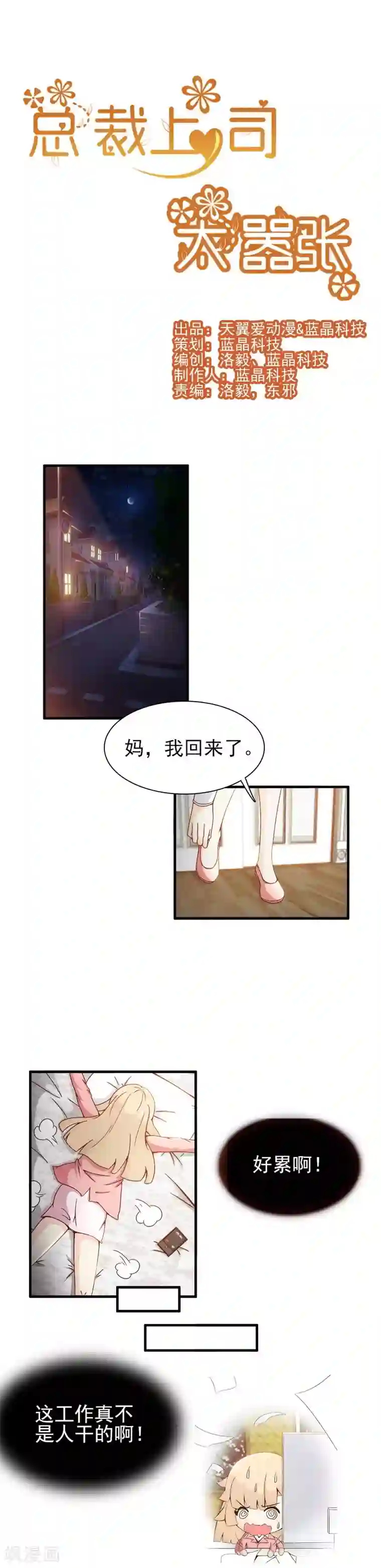 总裁上司太嚣张第8话