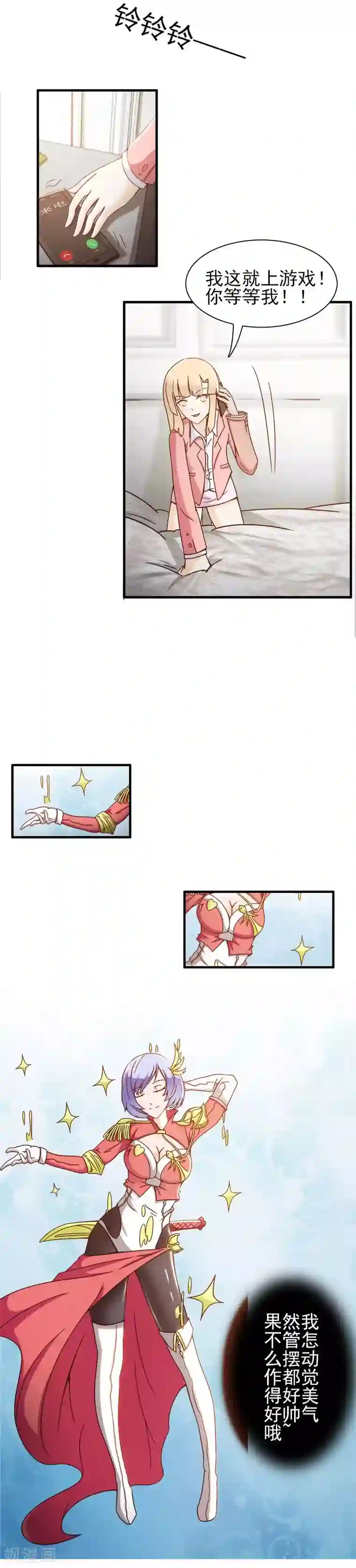 总裁上司太嚣张第8话