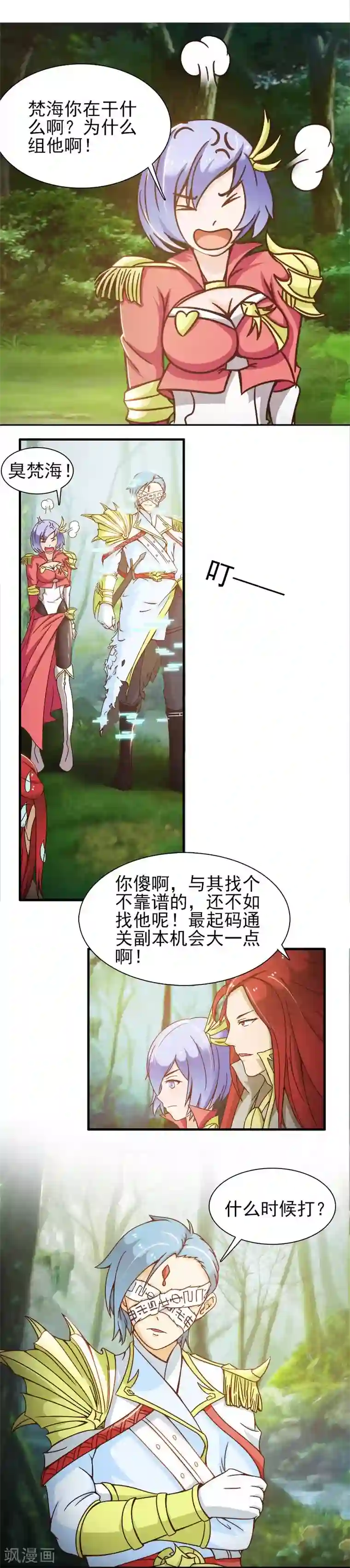 总裁上司太嚣张第8话