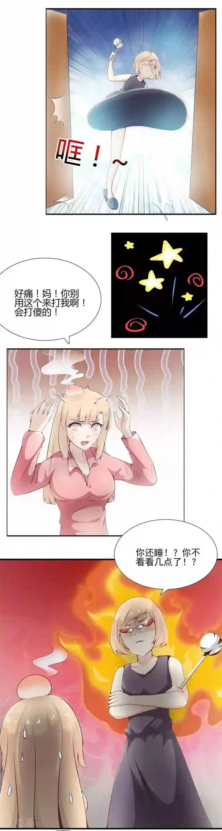 总裁上司太嚣张第9话