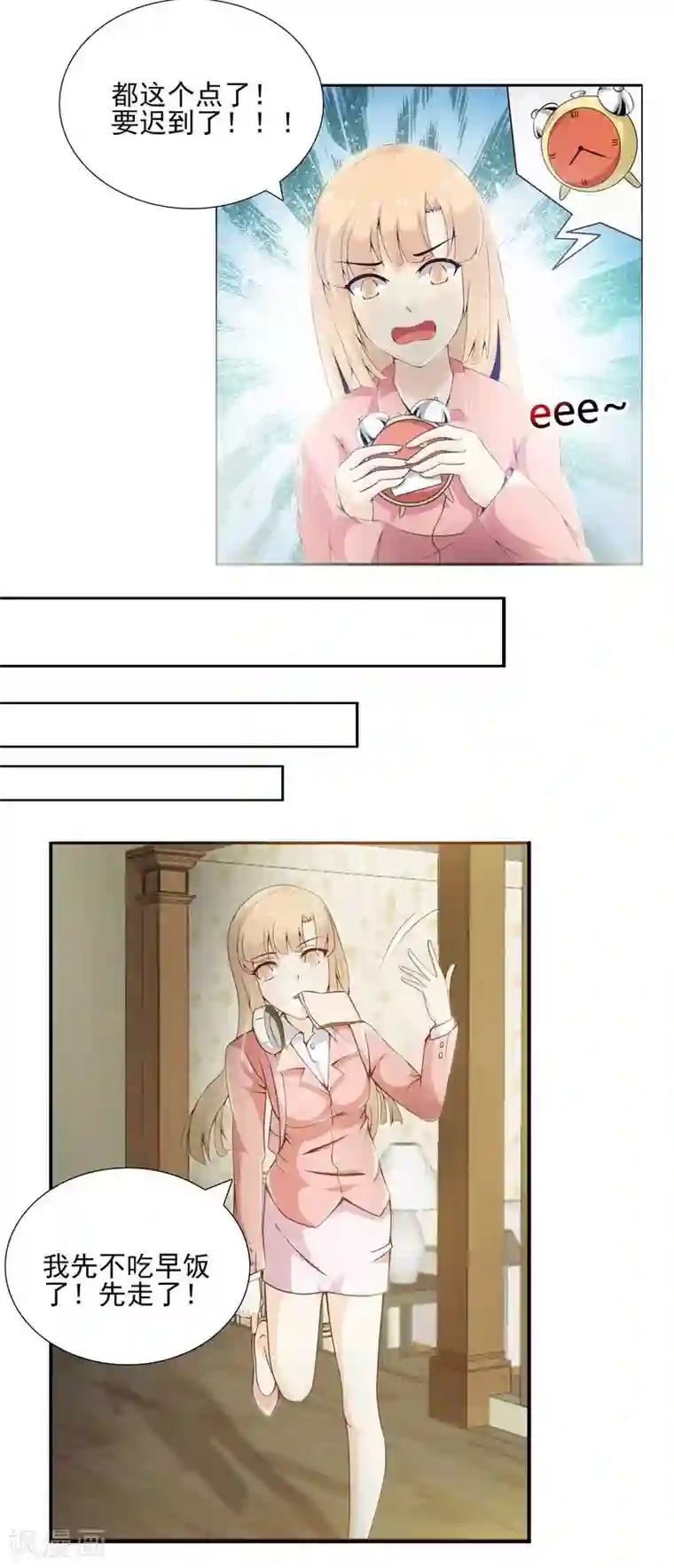 总裁上司太嚣张第9话