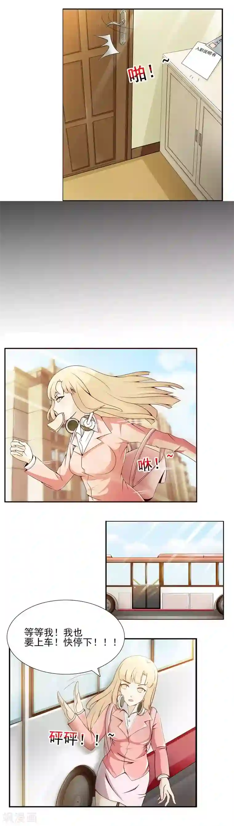 总裁上司太嚣张第9话