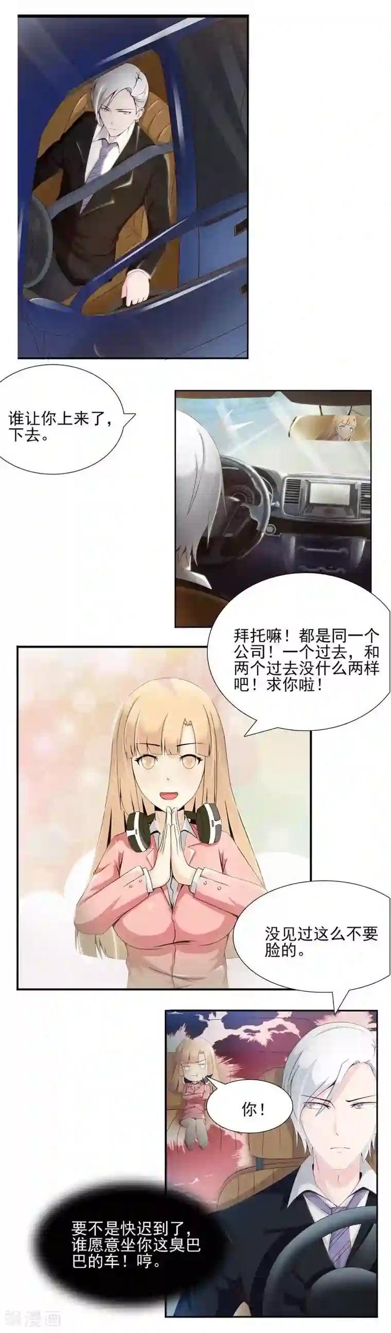 总裁上司太嚣张第9话