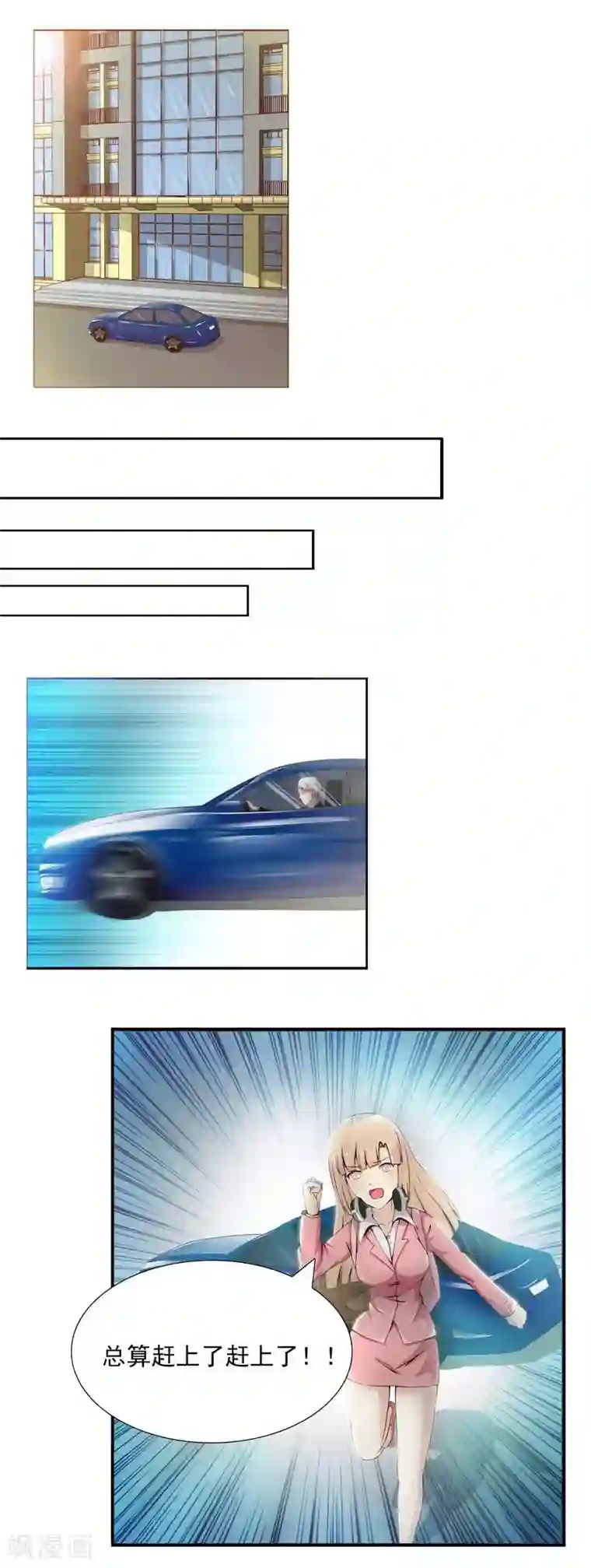 总裁上司太嚣张第9话