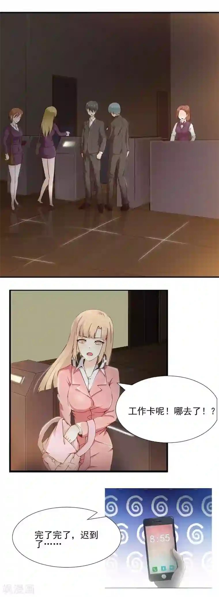 总裁上司太嚣张第9话