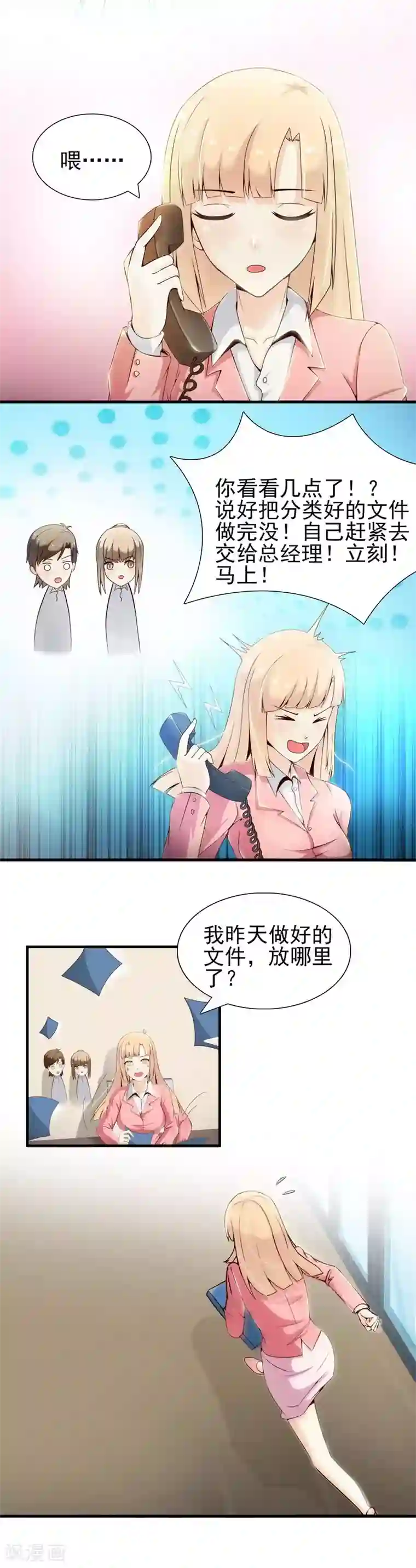 总裁上司太嚣张第10话