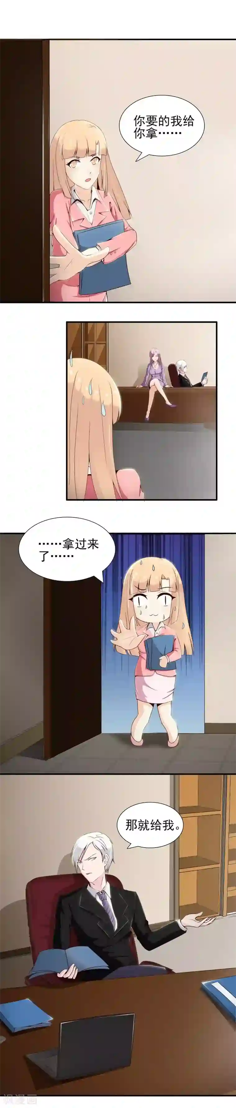 总裁上司太嚣张第10话