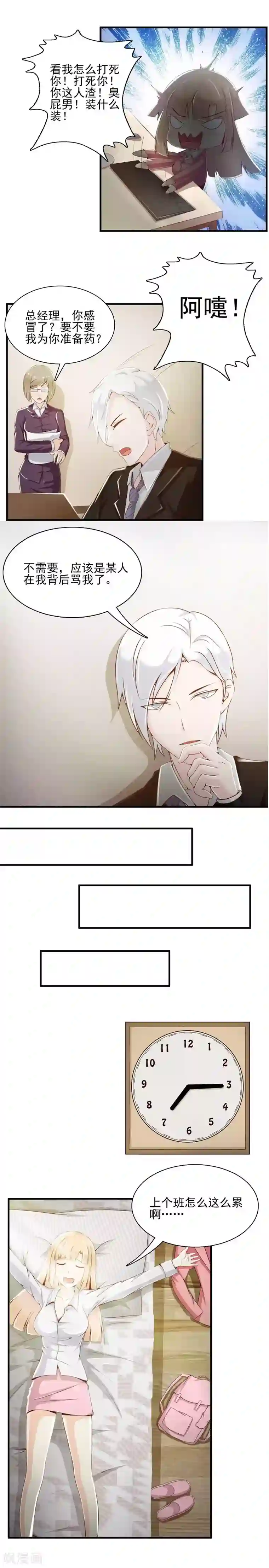 总裁上司太嚣张第10话