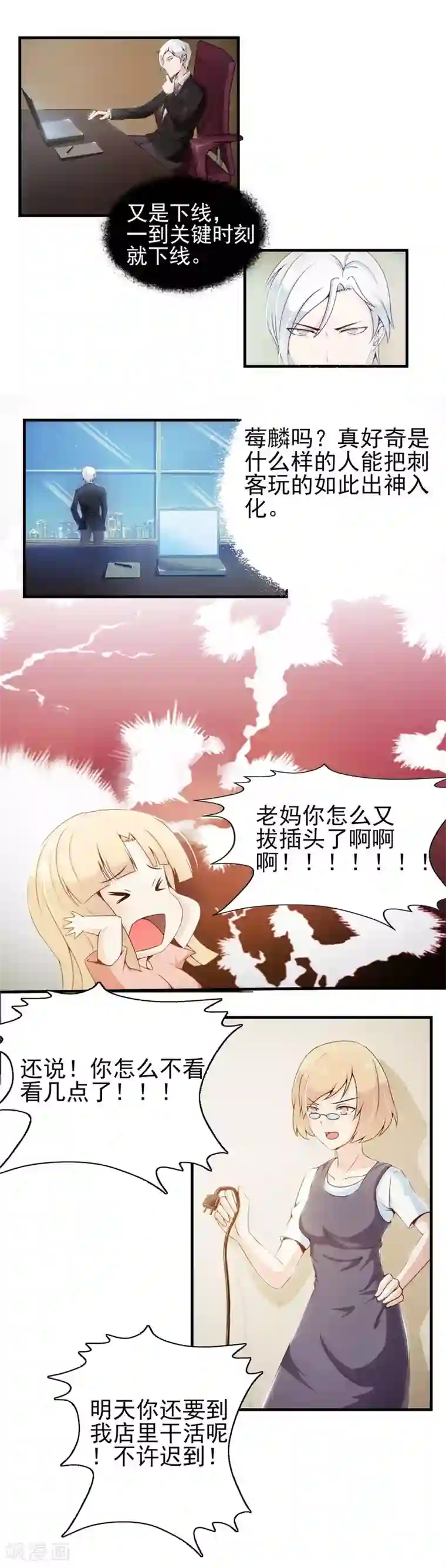 总裁上司太嚣张第12话