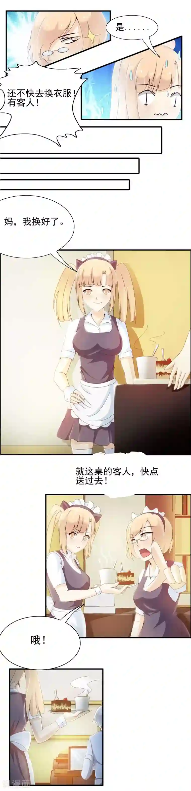 总裁上司太嚣张第12话