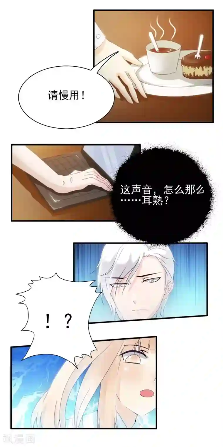 总裁上司太嚣张第12话