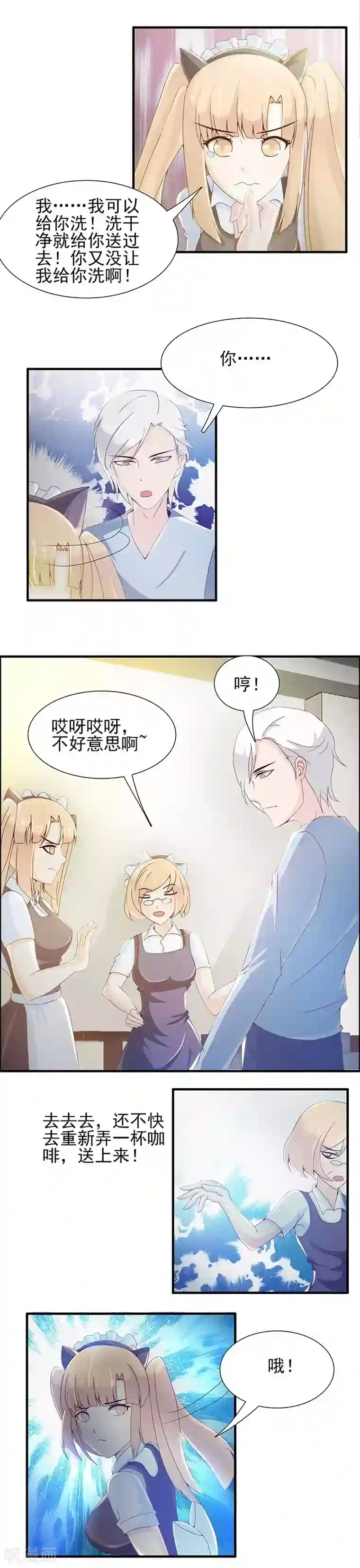 总裁上司太嚣张第13话