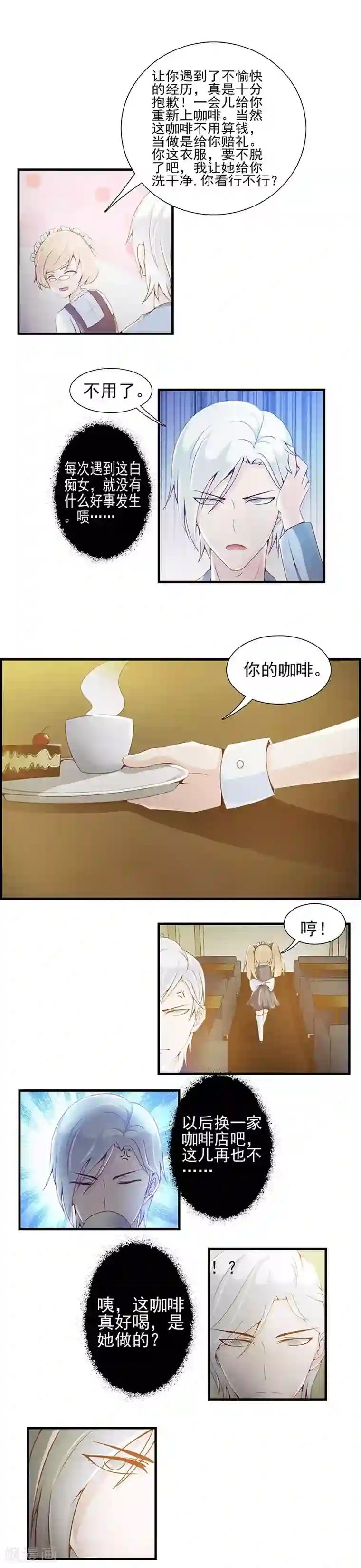 总裁上司太嚣张第13话