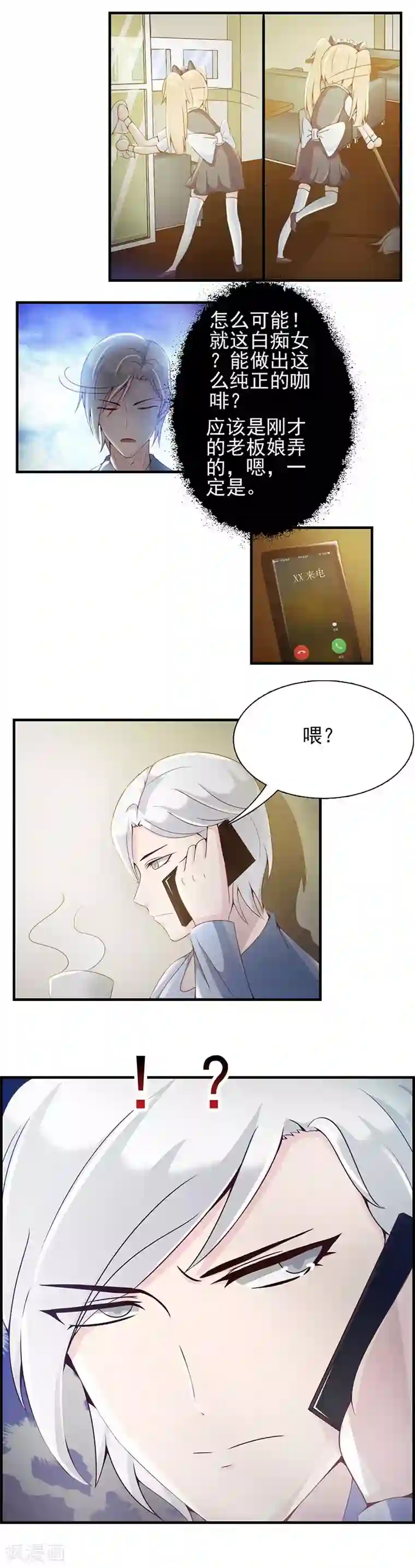 总裁上司太嚣张第13话