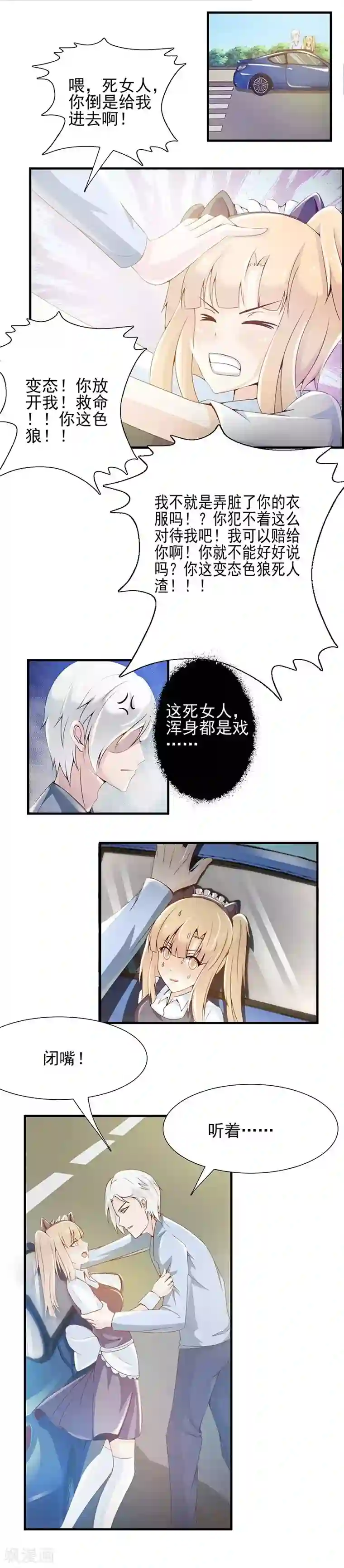 总裁上司太嚣张第13话