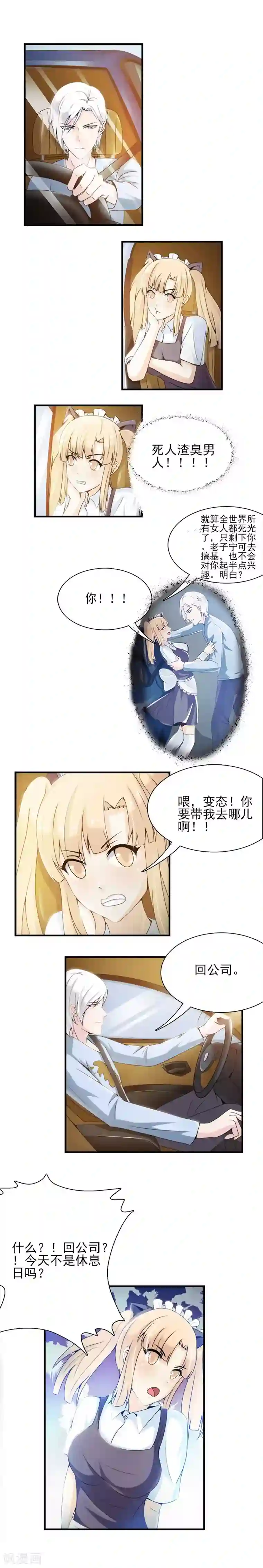 总裁上司太嚣张第14话