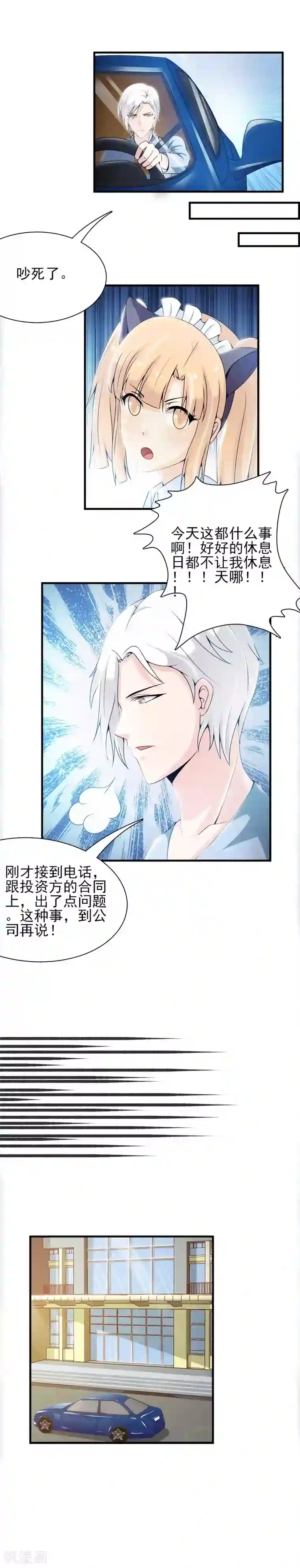 总裁上司太嚣张第14话