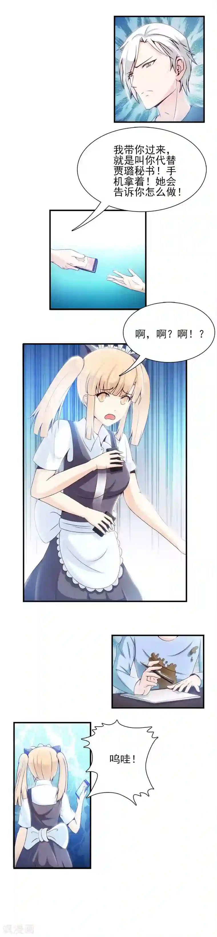 总裁上司太嚣张第14话