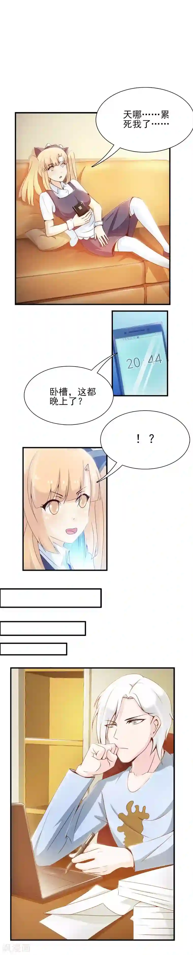 总裁上司太嚣张第14话