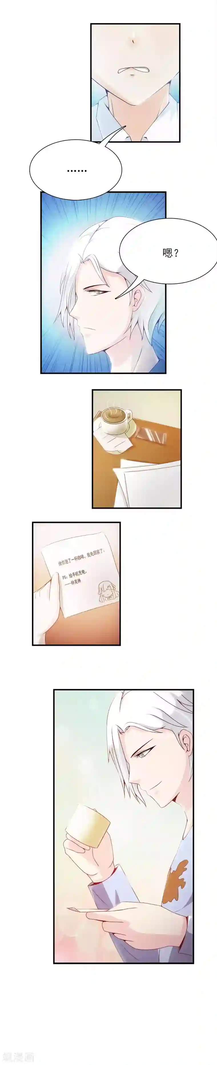 总裁上司太嚣张第14话