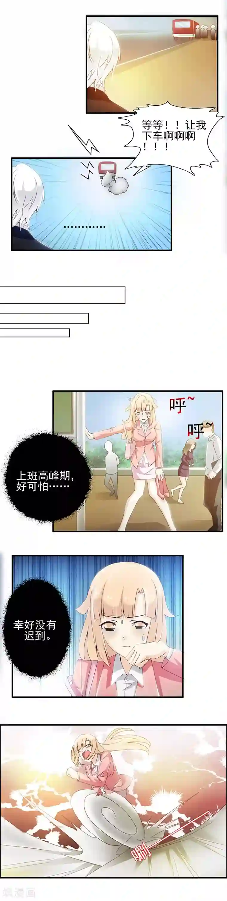 总裁上司太嚣张第15话