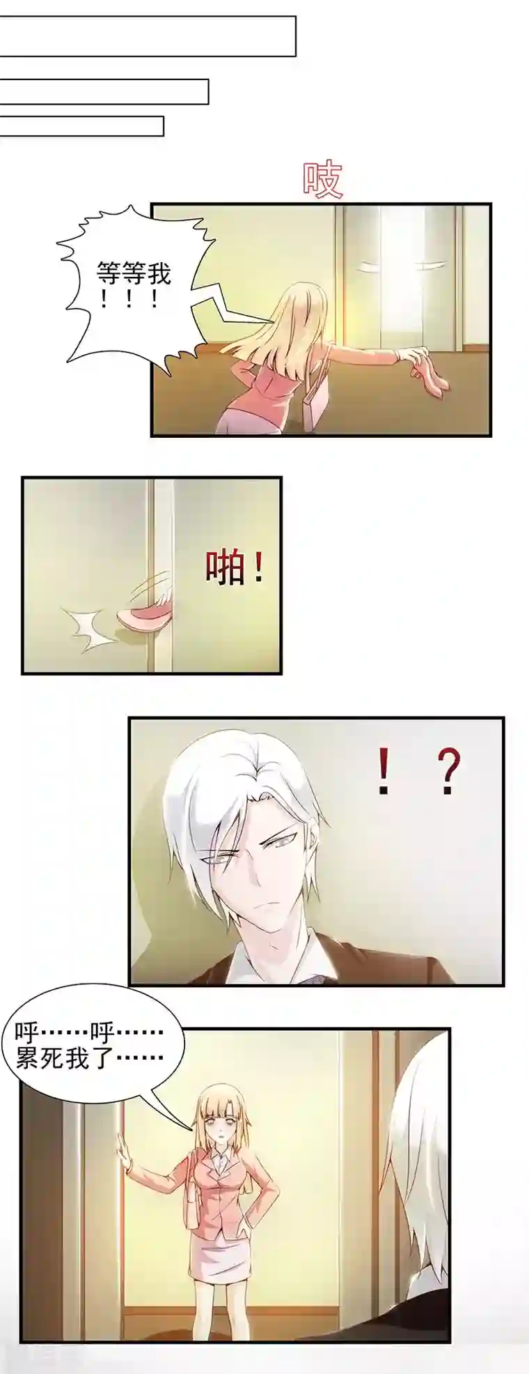 总裁上司太嚣张第15话