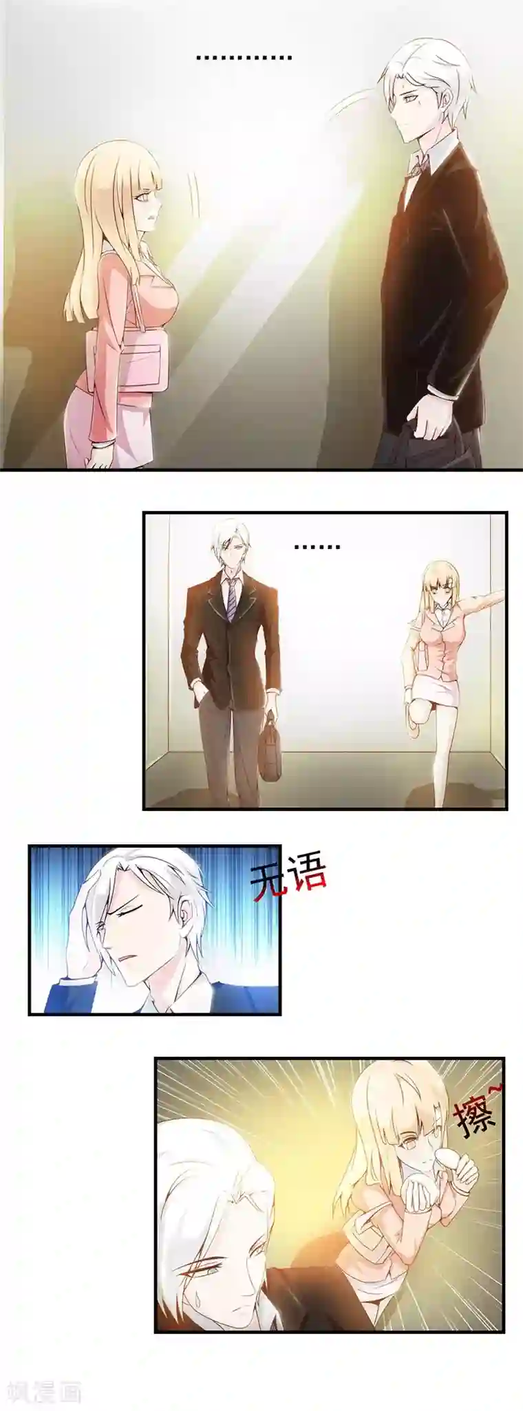 总裁上司太嚣张第15话