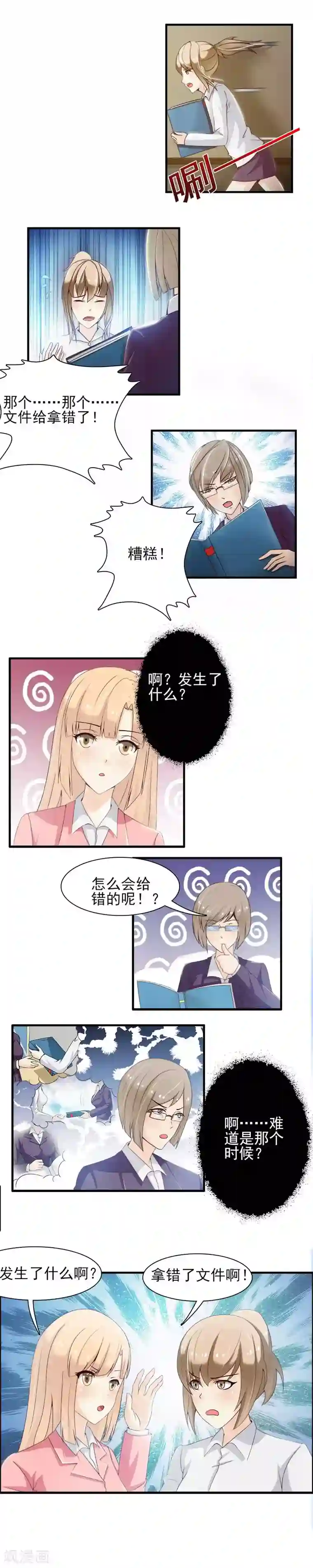 总裁上司太嚣张第16话