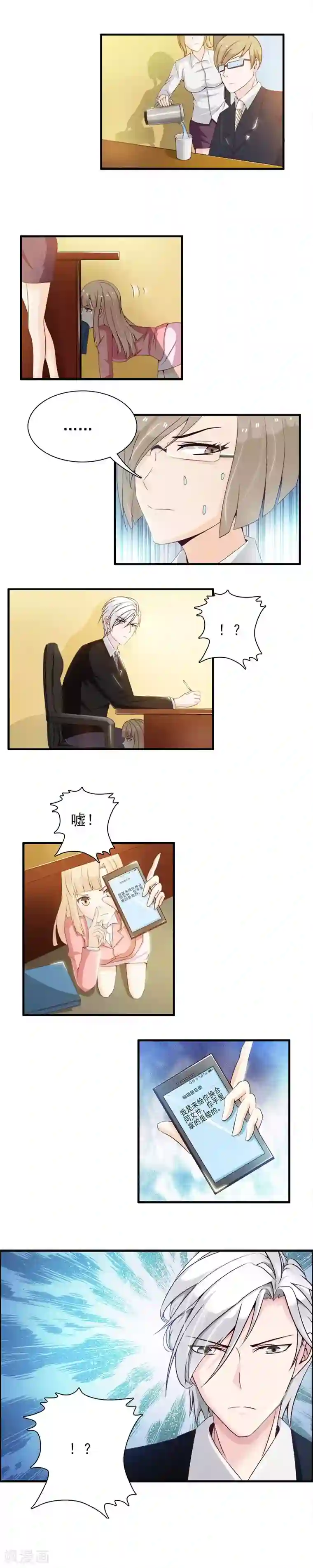 总裁上司太嚣张第16话