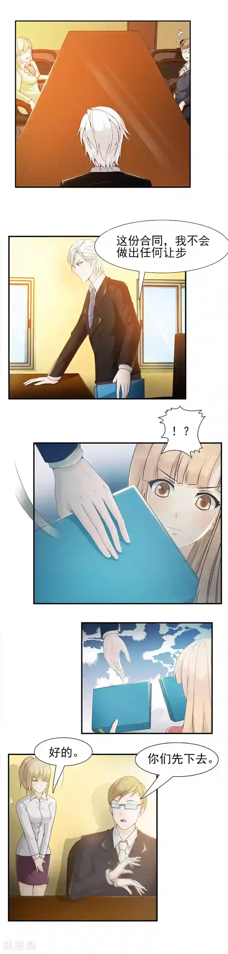 总裁上司太嚣张第17话