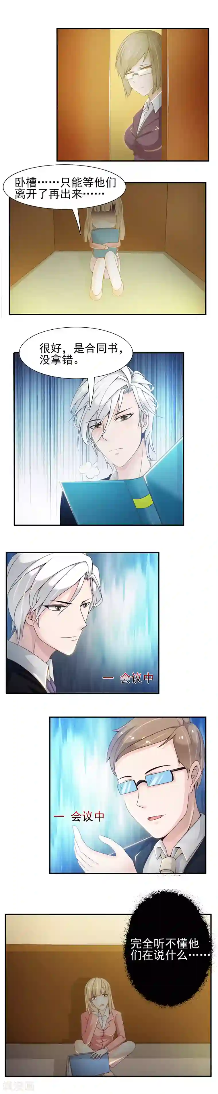 总裁上司太嚣张第17话