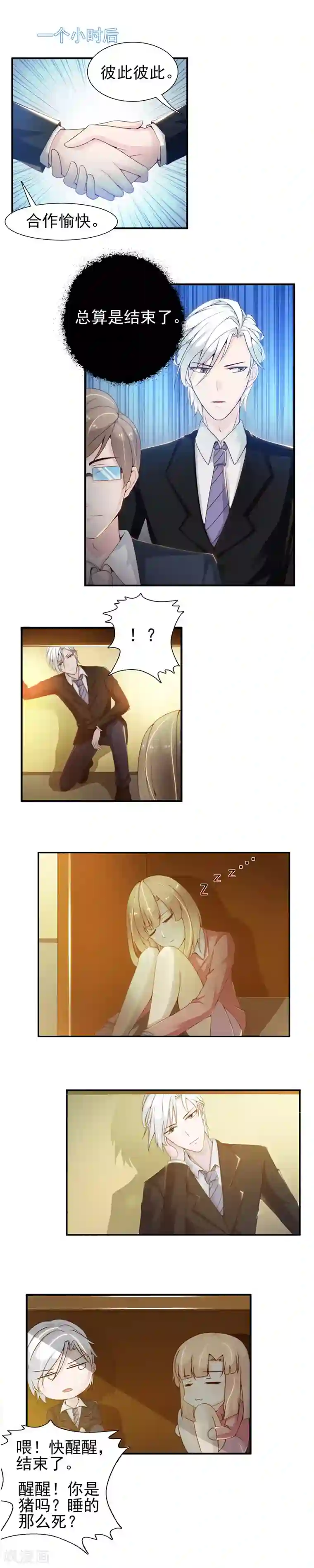 总裁上司太嚣张第17话