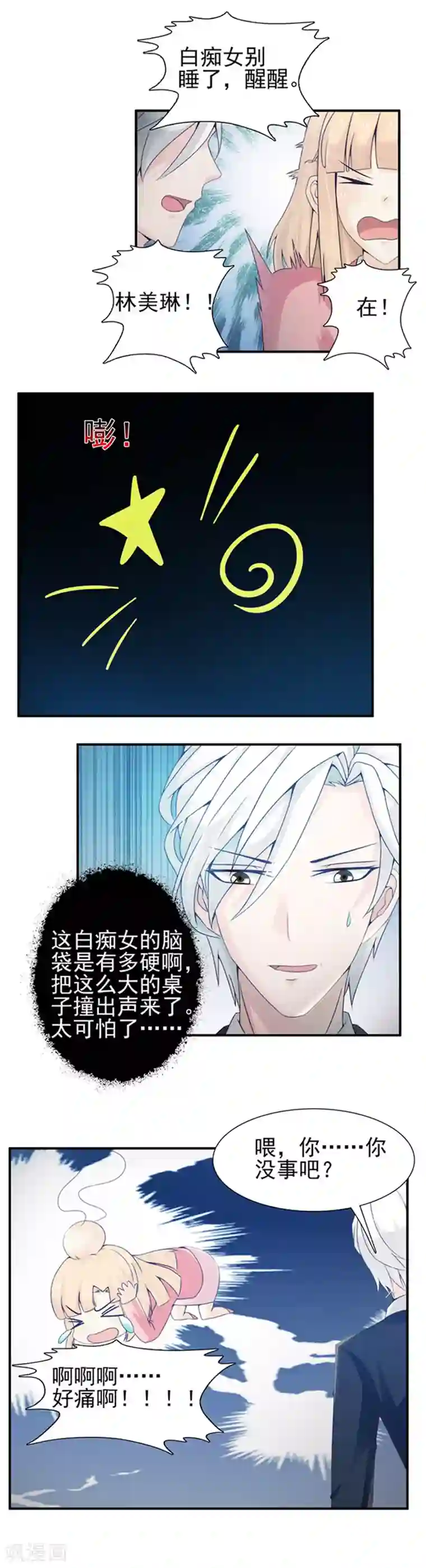 总裁上司太嚣张第17话