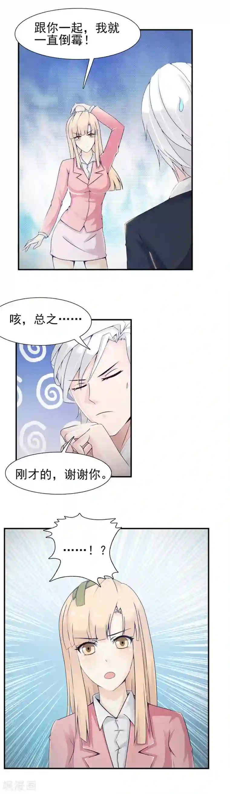 总裁上司太嚣张第17话