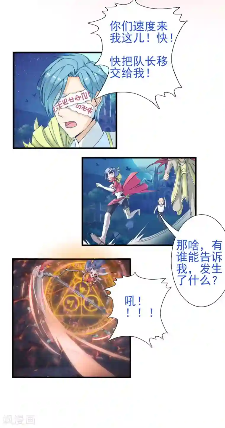 总裁上司太嚣张第19话